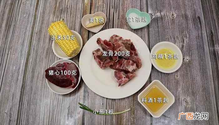 猪心洗净切片的做法步骤 猪心玉米龙骨汤的做法