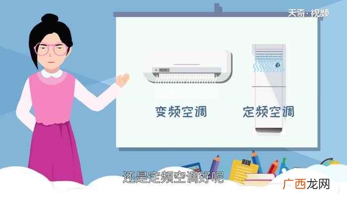 购买变频空调的时候到底选则 空调变频和定频的区别