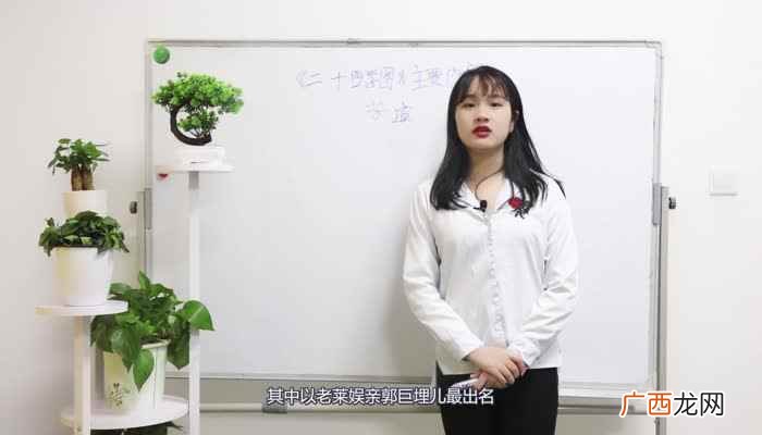 中国古代二十四孝图是一本讲述 二十四孝图主要内容