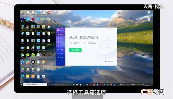 电脑管家测试网速的方法 电脑管家怎么测网速