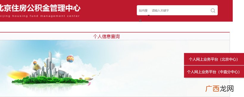提取方式和流程 北京住房公积金个人提取