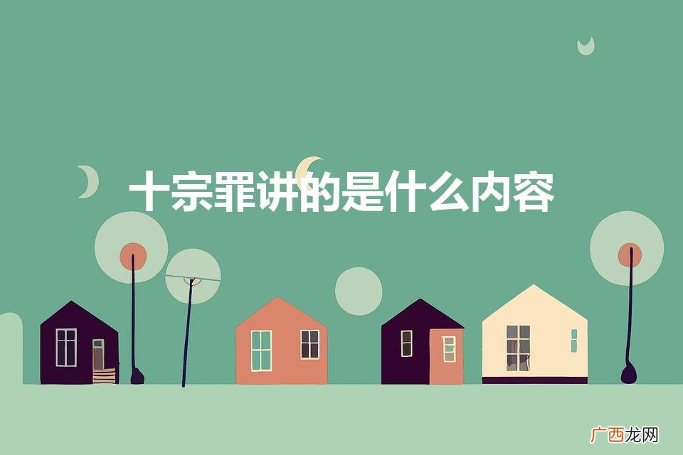 十宗罪里面很黄的案子冰封之脸 十宗罪讲的是什么内容