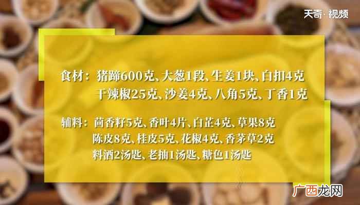 猪蹄的做法 卤猪蹄的做法