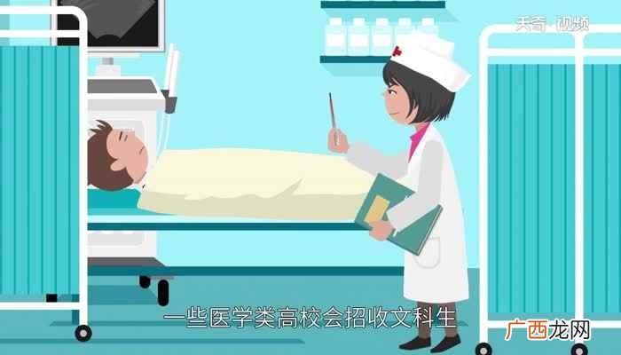 文科生可以学医吗可以报哪些专业 文科生可以学医吗