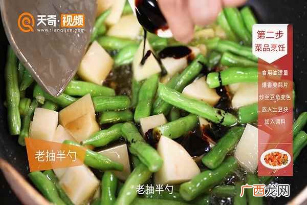 土豆怎么做好吃 土豆炖豆角的做法