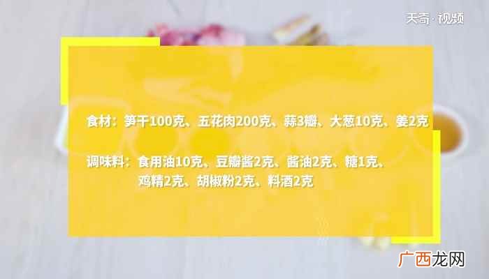笋干炒肉的做法大全 笋干炒肉的做法