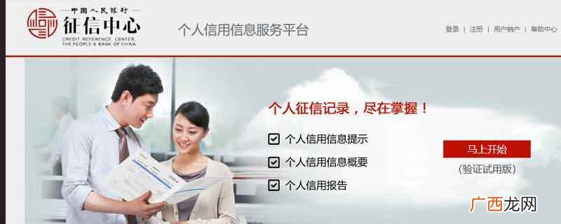 征信中心个人信用信息服务平台查询 个人信用查询怎么查