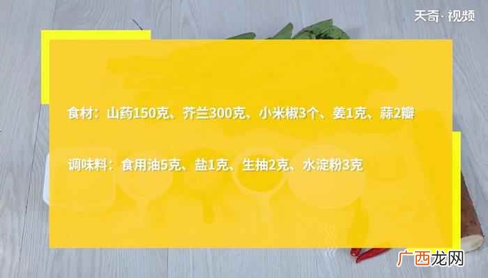 小米椒怎么做好吃 炒山药的做法