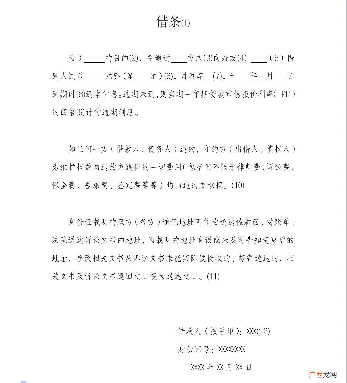 最新版 标准的借条模板范本 借条怎么写范本图片