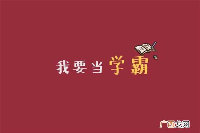 最容易出学霸的星座