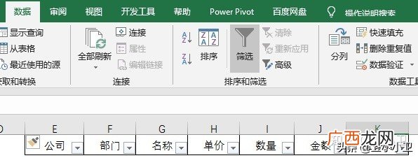Excel自己需要的数据步骤 表格怎么筛选出需要的内容