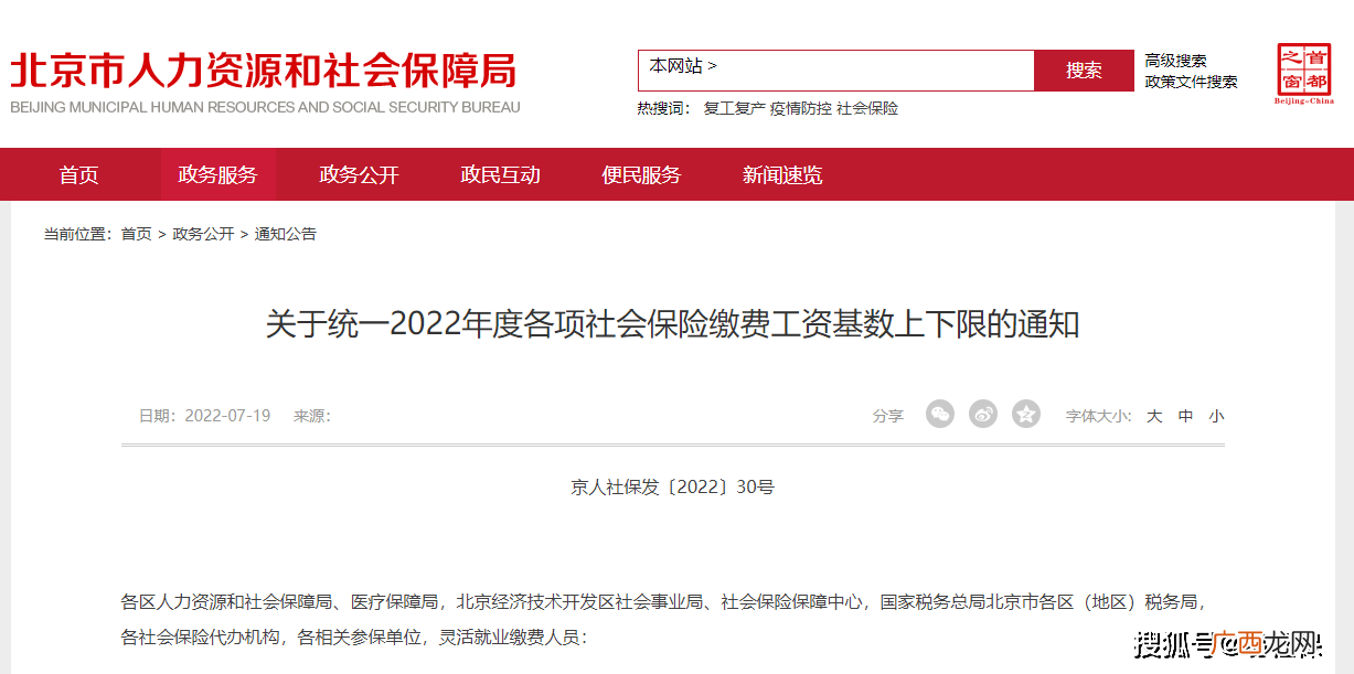 社保缴纳基数详解 北京社保缴费最低标准