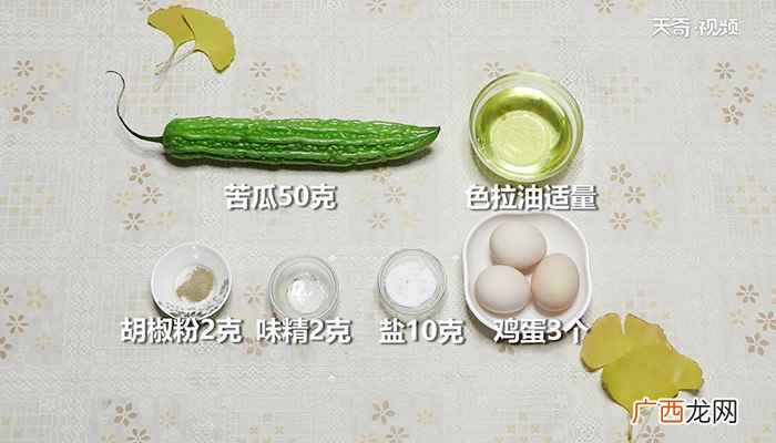 苦瓜蛋液怎么做好吃 苦瓜煎蛋的做法