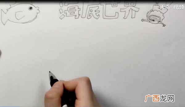 潜水运动员怎么画 海底世界手抄报