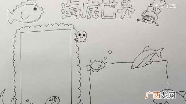 潜水运动员怎么画 海底世界手抄报