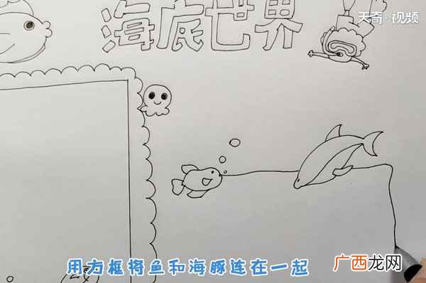 潜水运动员怎么画 海底世界手抄报