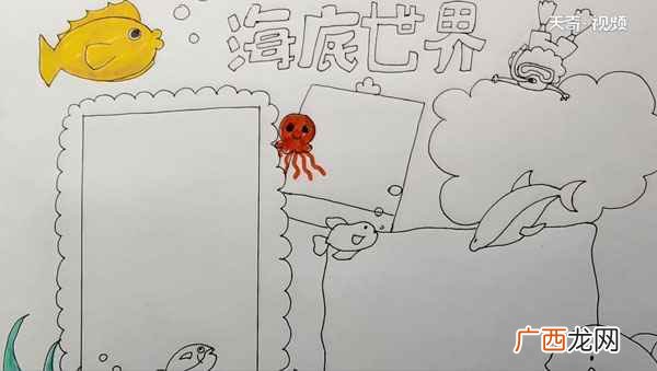潜水运动员怎么画 海底世界手抄报
