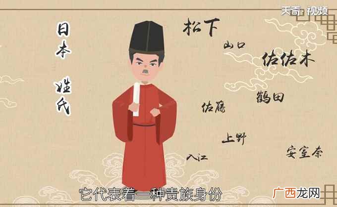 日本最尊贵的姓氏有哪些 日本最尊贵的姓氏是什么