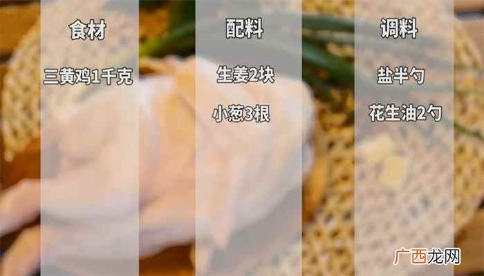 白切鸡的做法最正宗的做法 白切鸡的正宗做法怎么做