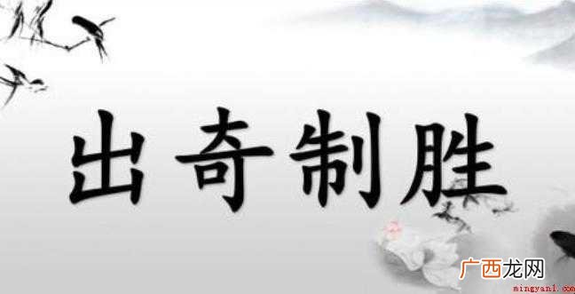 出奇制胜的造句有哪些