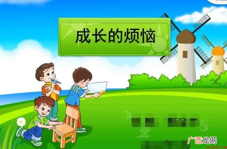 二 成长的烦恼作文范文 成长的烦恼作文怎么写