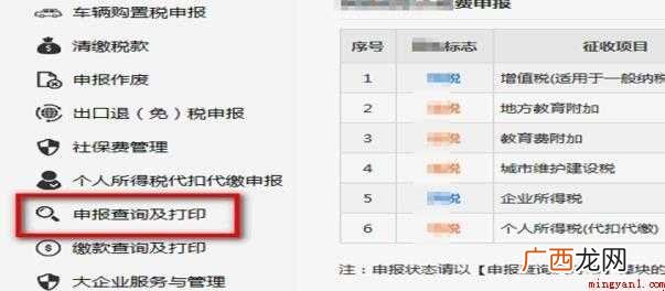 增值税申报表怎么打印