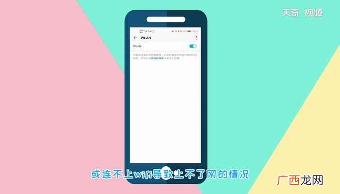 荣耀20S手机连接wifi上不了网怎么解决 已连接但无法访问互联网