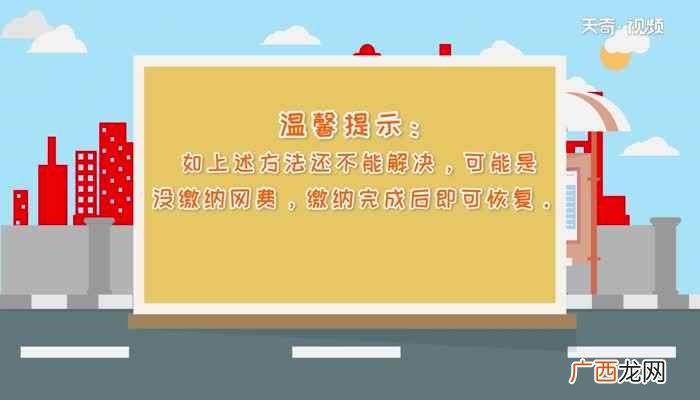 荣耀20S手机连接wifi上不了网怎么解决 已连接但无法访问互联网
