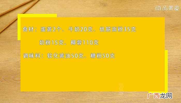 椰蓉球烘烤15分钟烤箱 椰蓉球的做法是什么