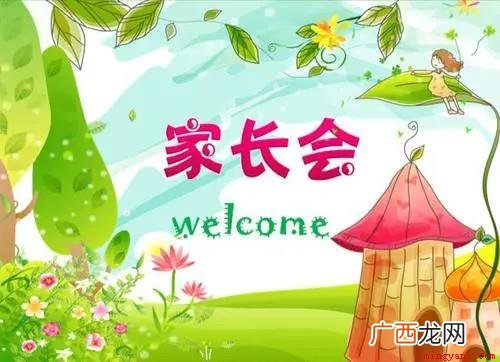 热烈欢迎一年级学生家长到校莅临指导! 家长会黑板欢迎标语怎么写