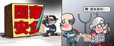 国家安全机关举报受理平台 发现危害国家行为的举报方式是什么