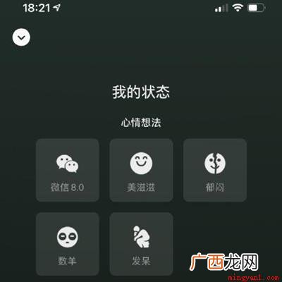 微信版本中的一个新功能 微信状态只能维持一天吗