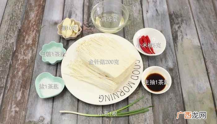 蒜蓉金针菇的做法家庭 蒜蓉金针菇的做法