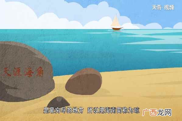 重庆为什么简称渝 海南为什么简称琼