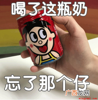 六一儿童节这个日子送旺仔牛奶,寓意是:愿你有一个宠你如孩子般