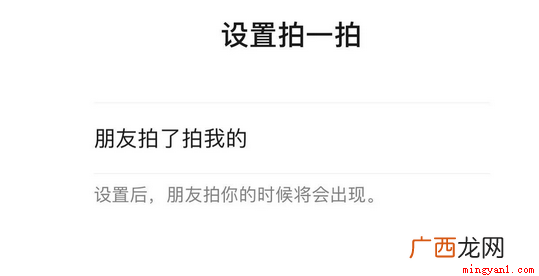 安卓手机上的微信升级到7.0 拍一拍怎么设置好玩的文字