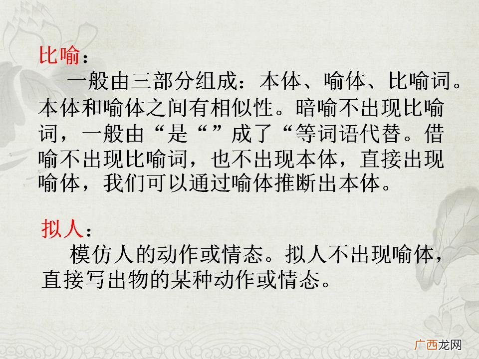 如何区分比喻和拟人两种修辞方法 比喻和拟人的区别