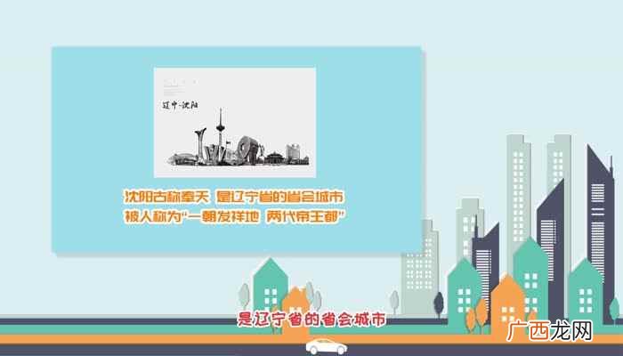 沈阳属于哪个省哪个市 沈阳属于哪个省