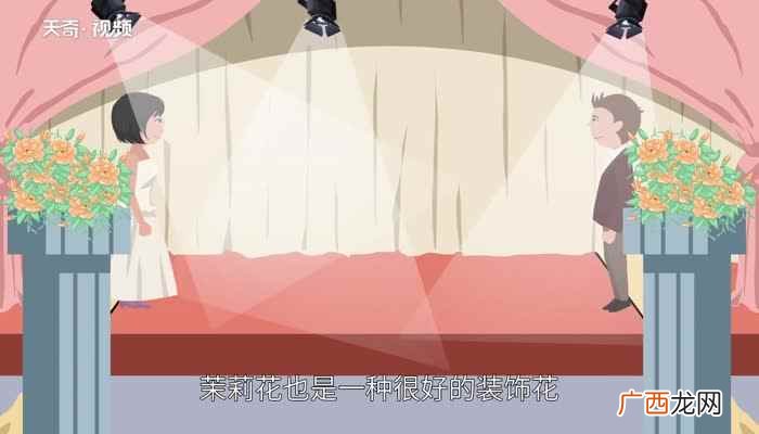 茉莉花的花语是忠贞、尊敬、清纯、贞洁、质朴、玲珑、迷人 茉莉花花语