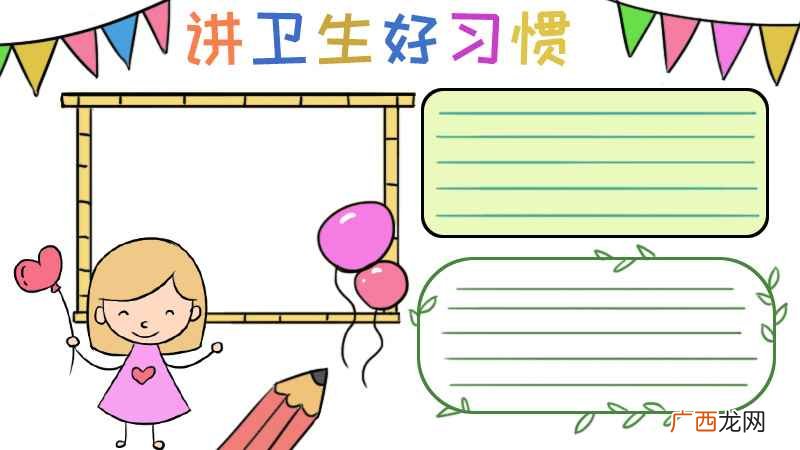 好习惯手抄报高难度 好习惯手抄报