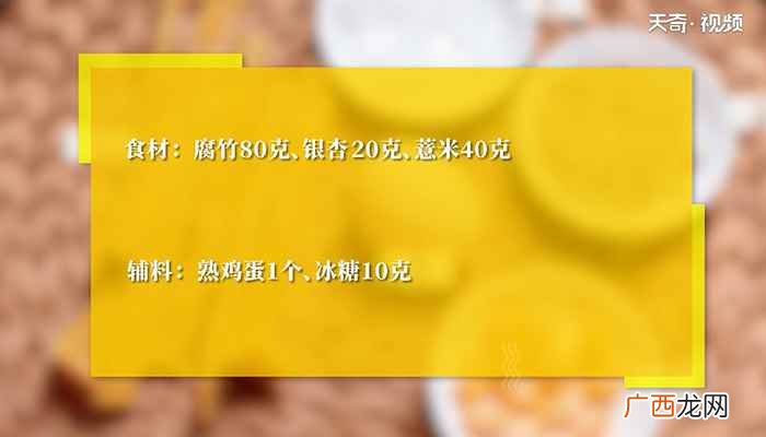 腐竹的做法 鸡蛋糖水腐竹怎么做