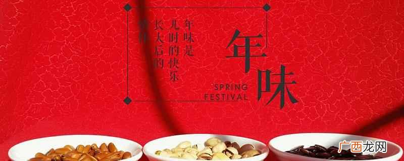 春节吃什么传统食物 春节吃什么