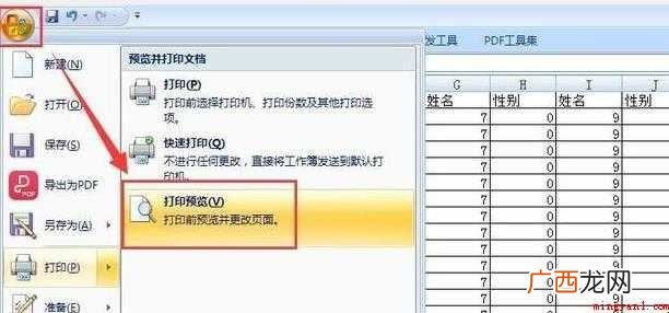 如何将excel中的表格打印在一张纸上