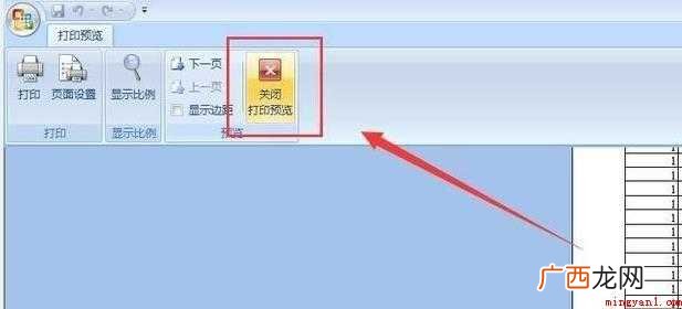 如何将excel中的表格打印在一张纸上
