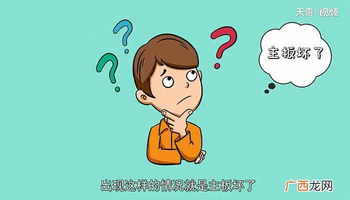 手机主板坏了怎么办 如何确定手机主板坏了
