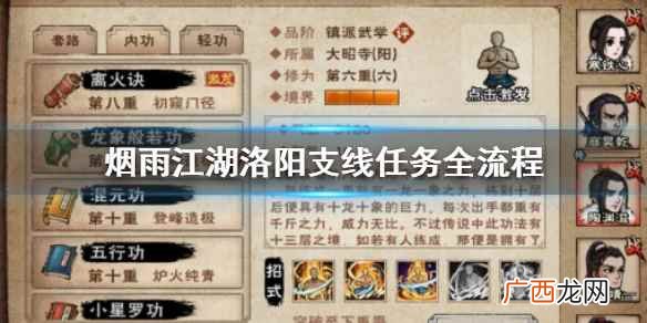 烟雨江湖洛阳支线任务全流程 烟雨江湖洛阳支线任务怎么做