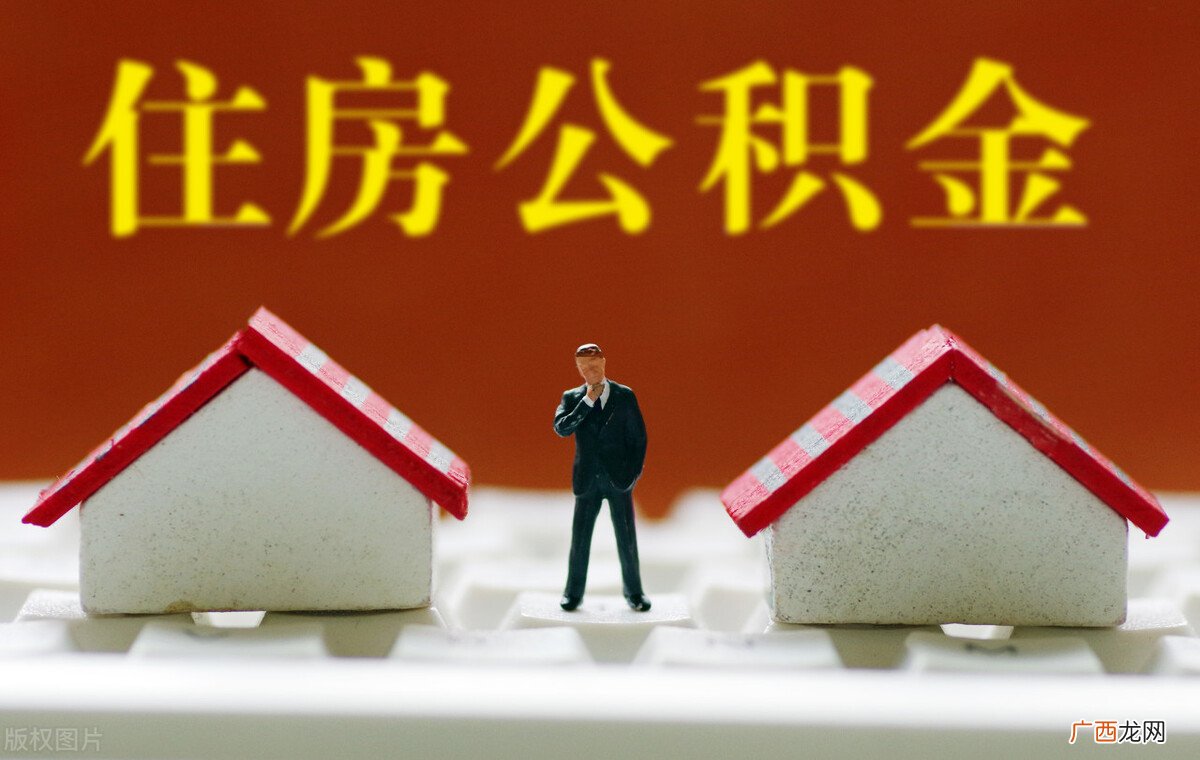 2022公积金政策有哪些调整 公积金什么时候调整一次