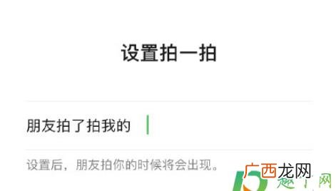 微信拍一拍好玩的梗 微信拍一拍有哪些好玩的后缀