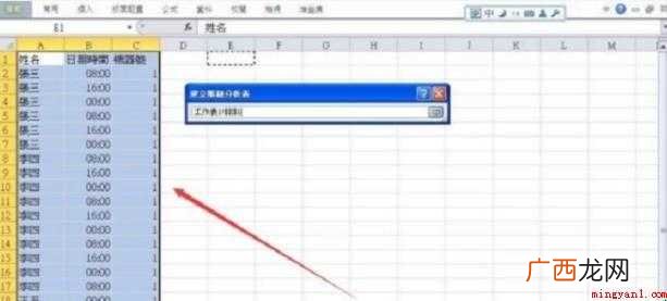 怎样从考勤机导出数据