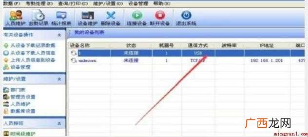 怎样从考勤机导出数据